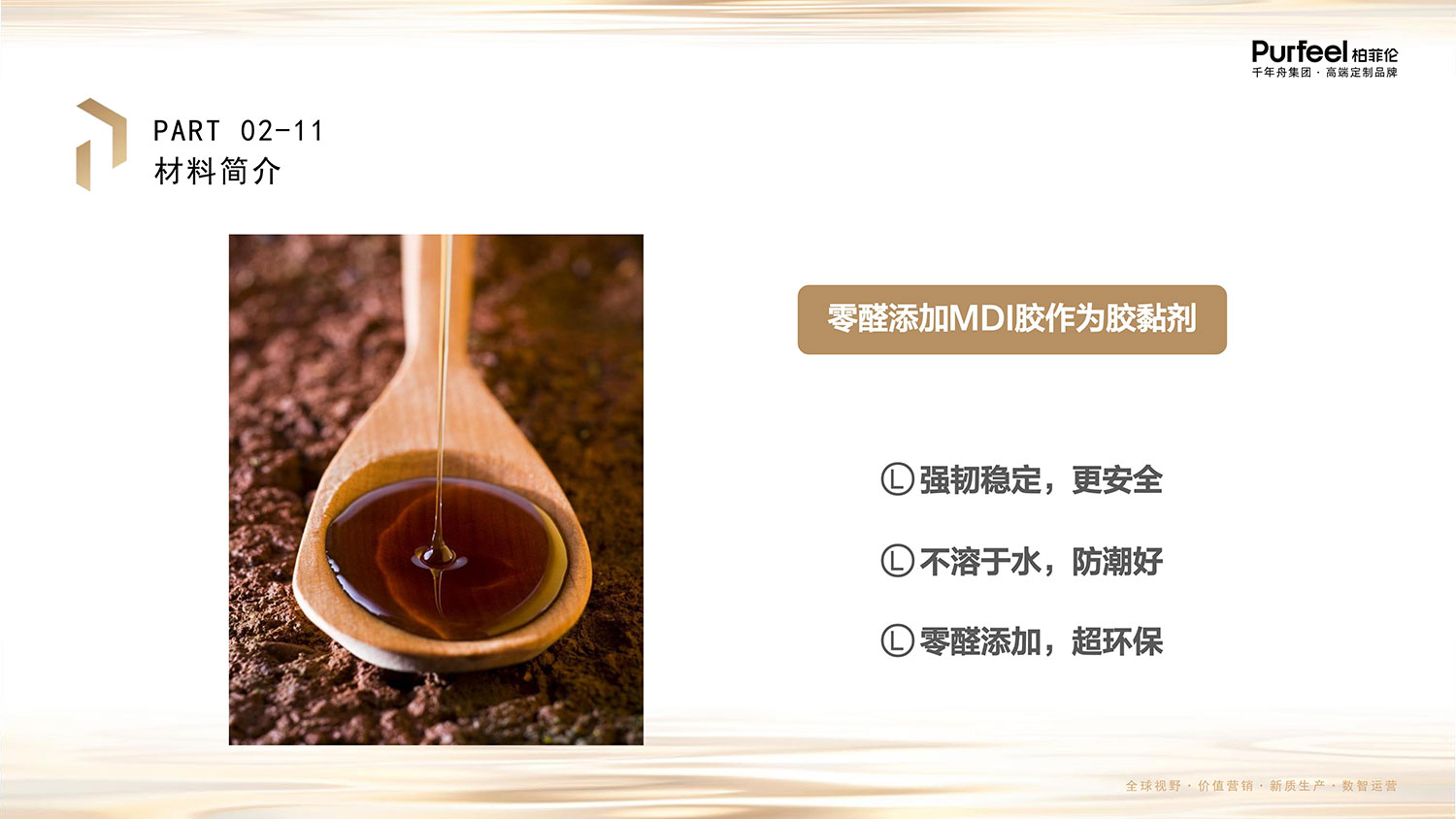 柏菲伦基材LSB介绍图片14
