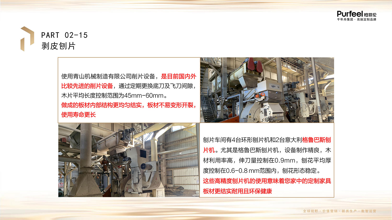 柏菲伦基材LSB介绍图片18