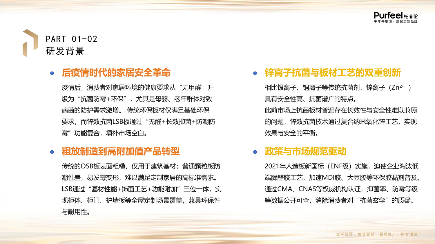 柏菲伦基材LSB介绍图片2