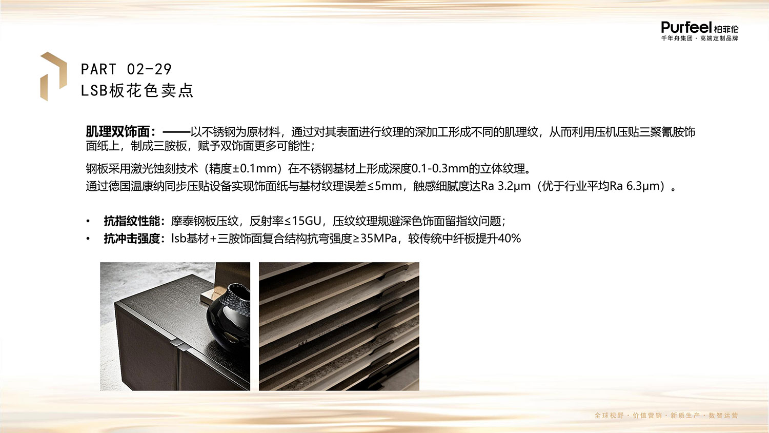 柏菲伦基材LSB介绍图片32