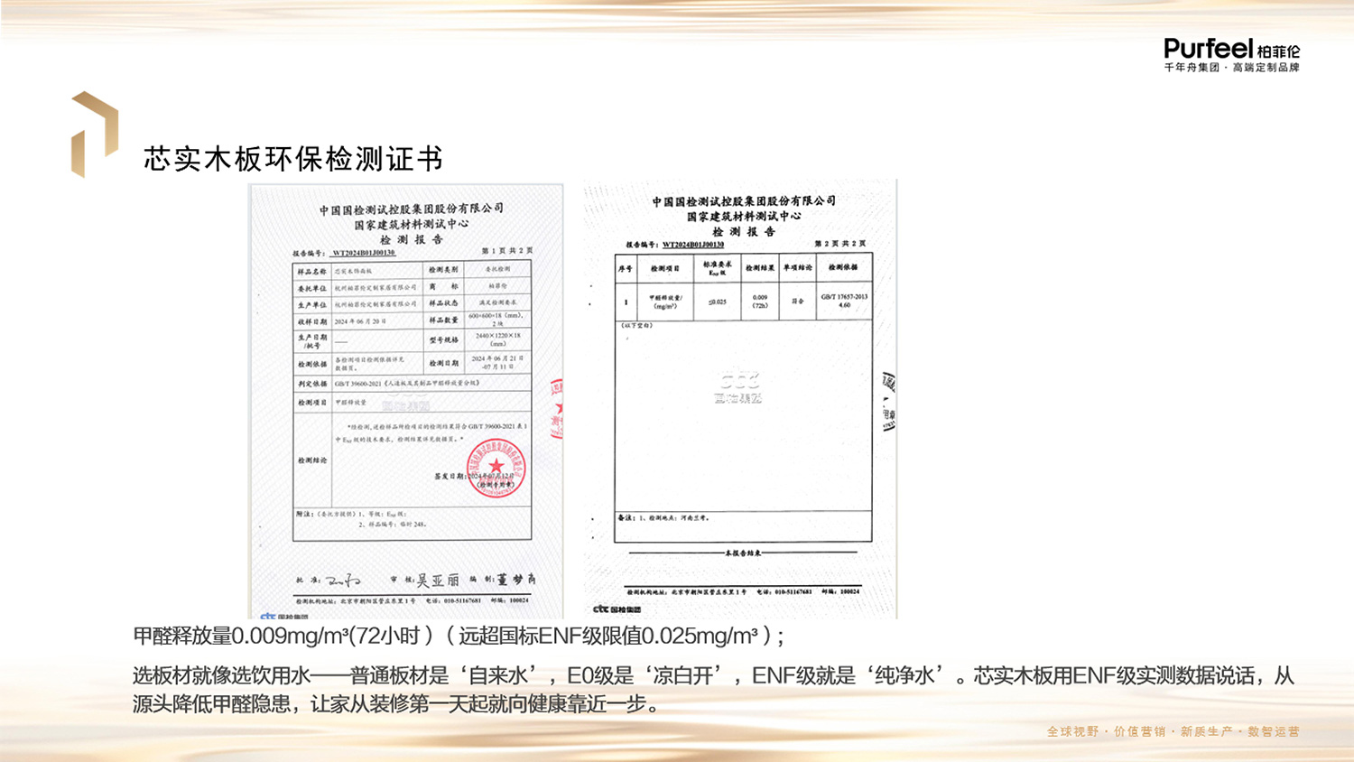 柏菲伦芯实木板介绍图片14