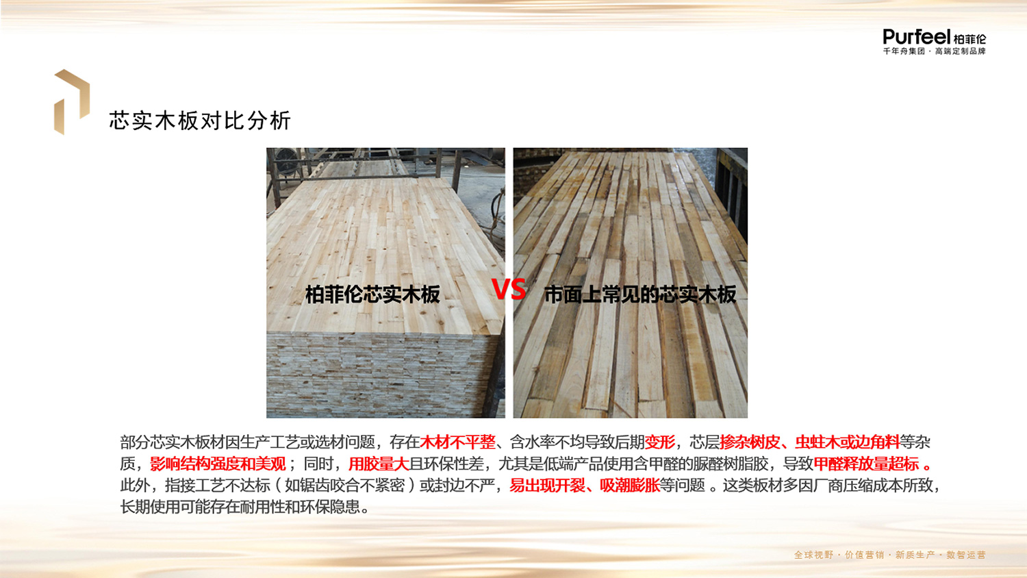 柏菲伦芯实木板介绍图片17
